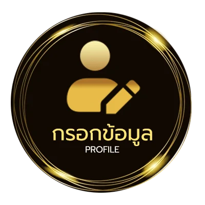 ข้อมูลส่วนตัว 123betting